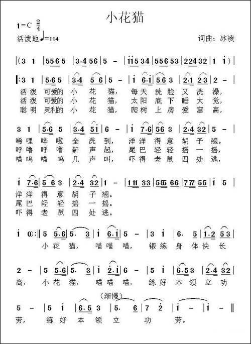 小花猫-冰凌词曲、少儿歌曲
