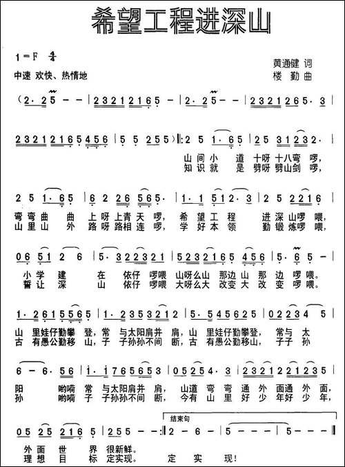 希望工程进深山