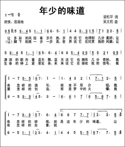 年少的味道-梁和平-词-吴太邦曲、合唱