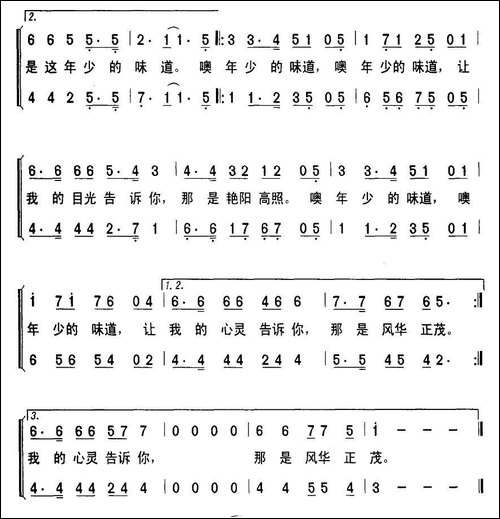 年少的味道-梁和平-词-吴太邦曲、合唱