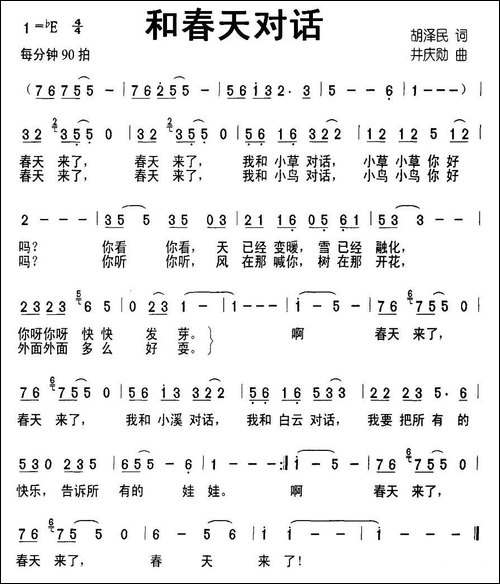 和春天对话-胡泽民词-井庆勋曲