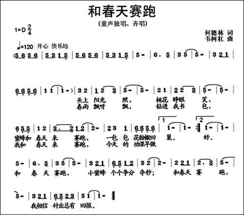 和春天赛跑