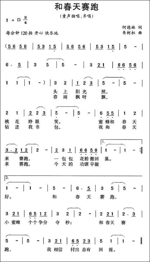 和春天赛跑
