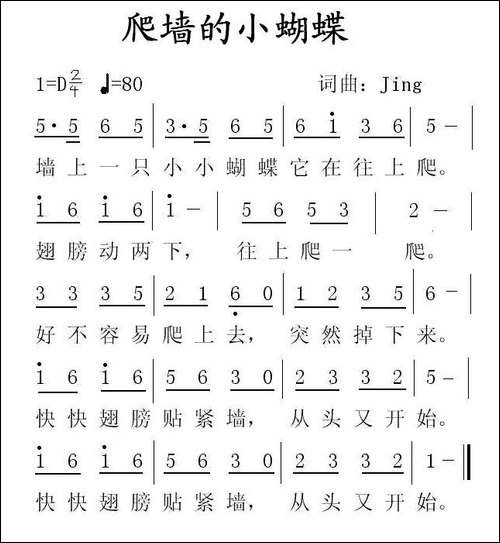 爬墙的小蝴蝶