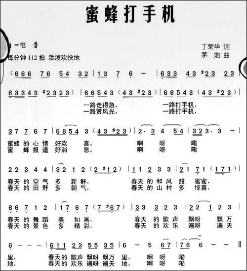 蜜蜂打手机--