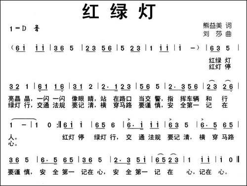 红绿灯-熊益美词-刘莎曲