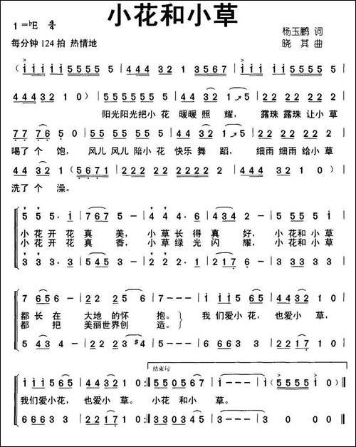 小草和小花-合唱