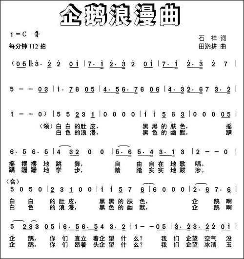 企鹅浪漫曲