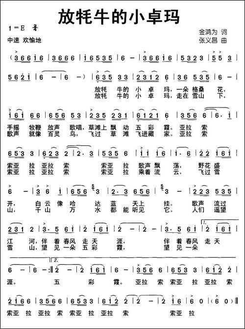 放牦牛的小卓玛-金鸿为词-张义昌曲