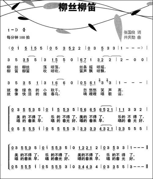柳丝柳笛-合唱