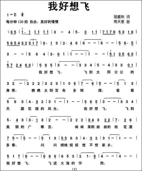 我好想飞