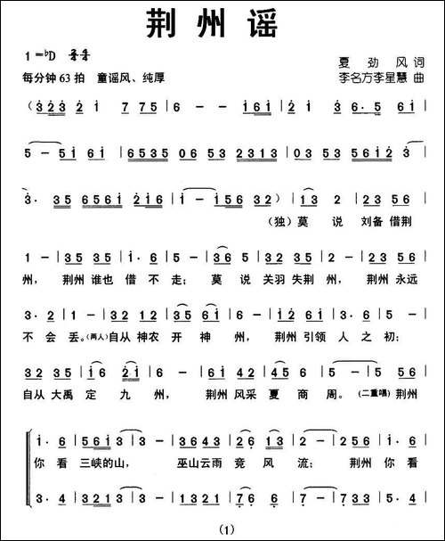 荆州谣-夏劲风词-李名方-李星慧曲、合唱