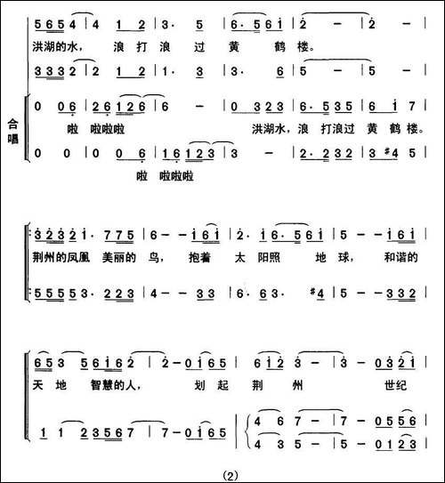 荆州谣-夏劲风词-李名方-李星慧曲、合唱