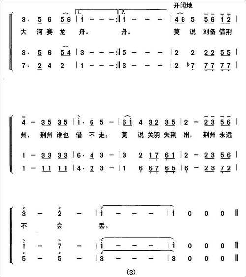 荆州谣-夏劲风词-李名方-李星慧曲、合唱