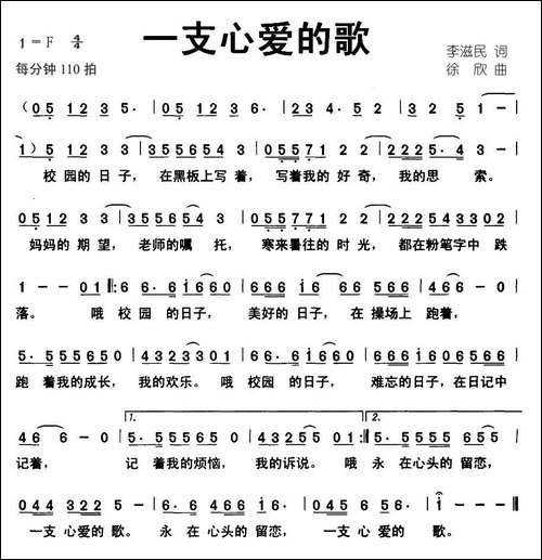 一支心爱的歌