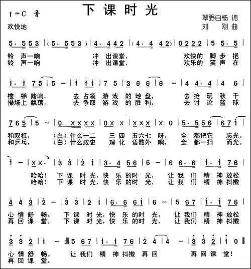 下课时光