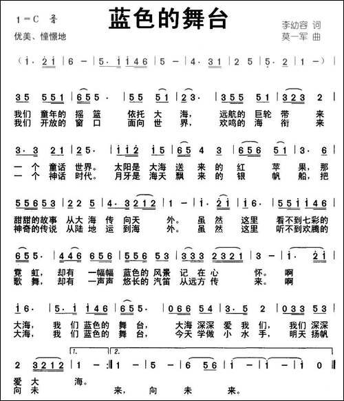 蓝色的舞台