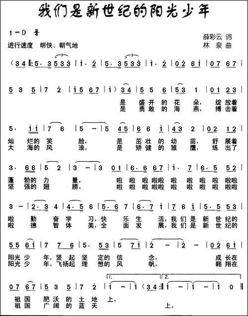 我们是新世纪的阳光少年