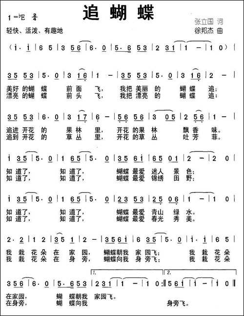 追蝴蝶-张立国词-徐邦杰曲