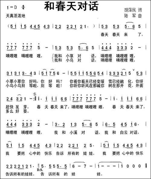 和春天对话-胡泽民词-陆军曲