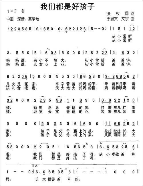 我们都是好孩子-张枚-词-于显文-文宗曲