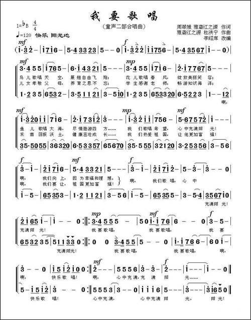 我要歌唱-周翠娥词-杜洪宁曲、合唱