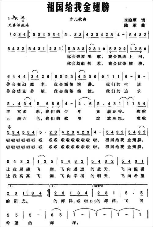 祖国给我金翅膀
