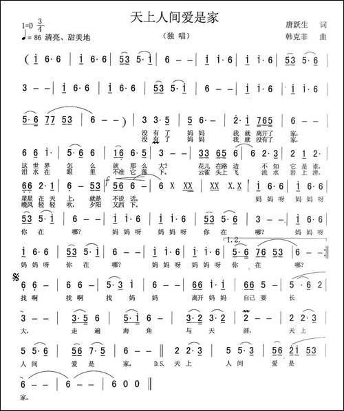 天上人间爱是家