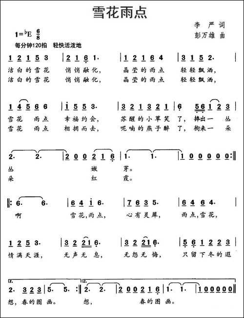 雪花雨点