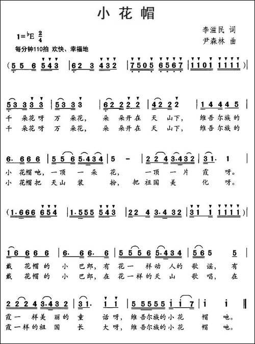 小花帽-李滋民词-尹森林曲