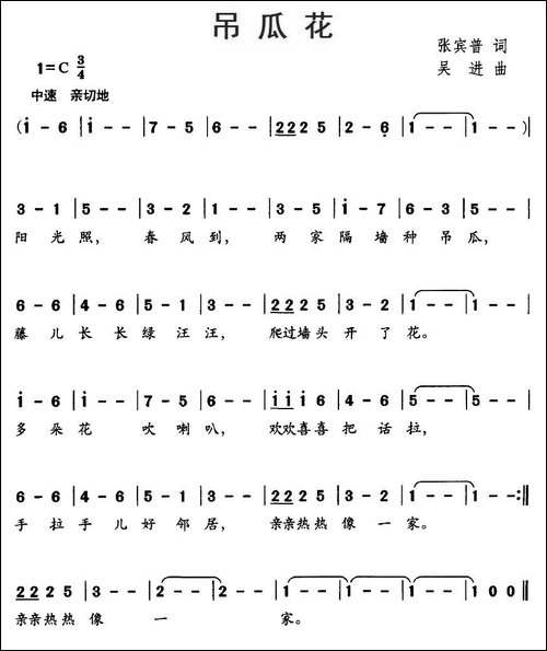 吊瓜花-张宾普词-吴进曲