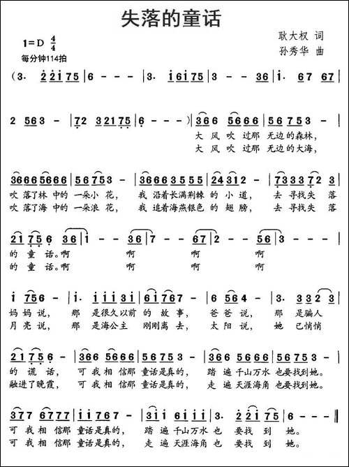 失落的童话