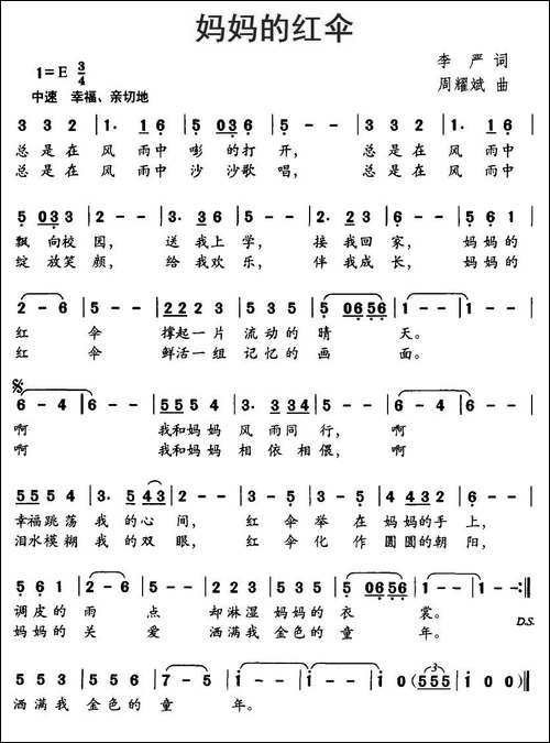 妈妈的红伞