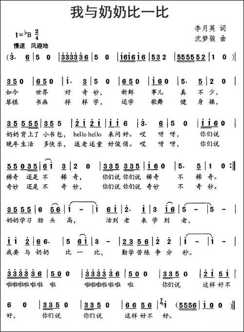 我与奶奶比一比
