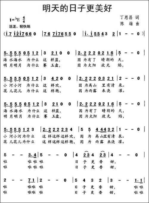 明天的日子更美好