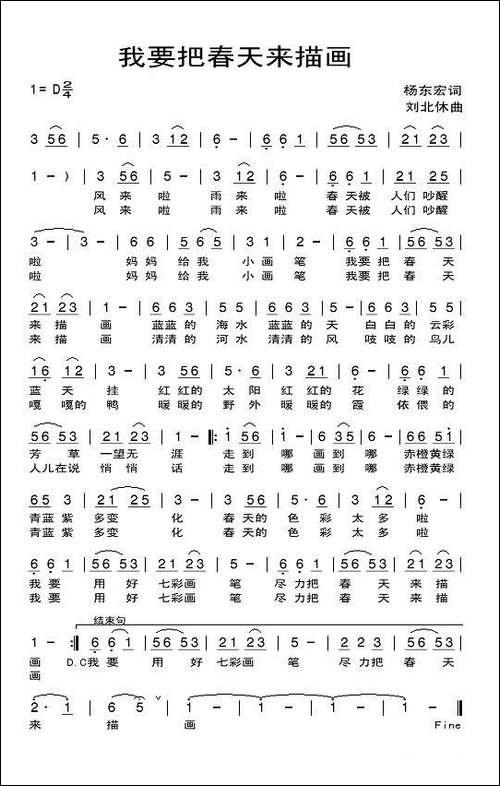 我要把春天来描画