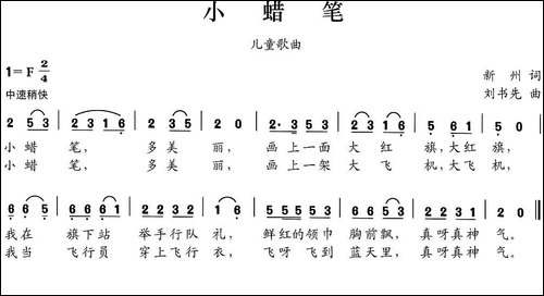 小蜡笔-新州词-刘书先曲