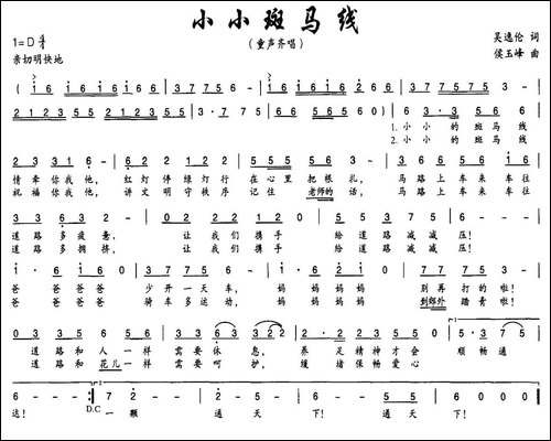 小小斑马线