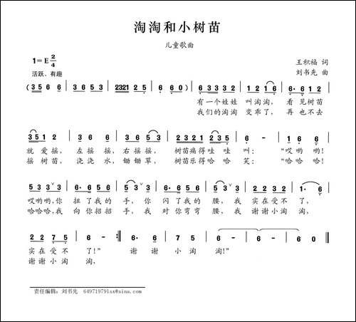 淘淘和小树苗