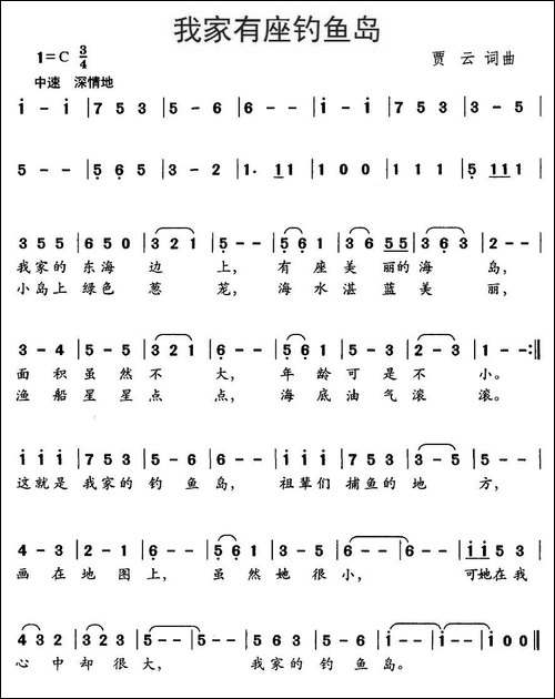 我家有座钓鱼岛