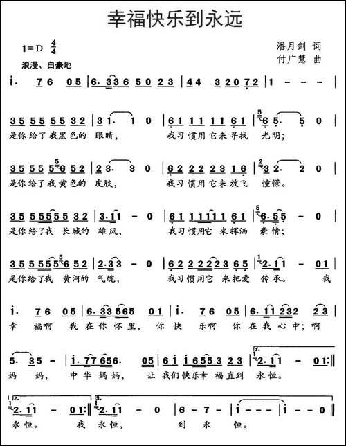 幸福快乐到永远