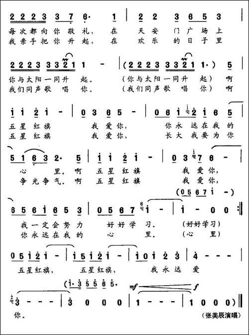 五星红旗我爱你-姜延辉-词曲