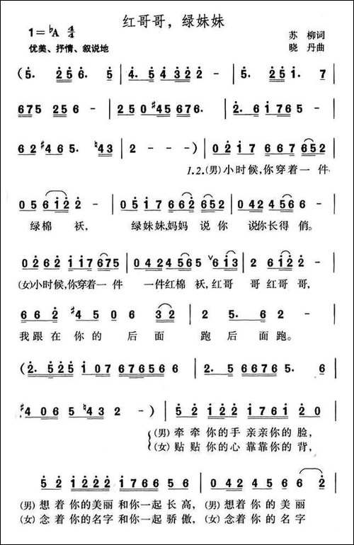红哥哥，绿妹妹
