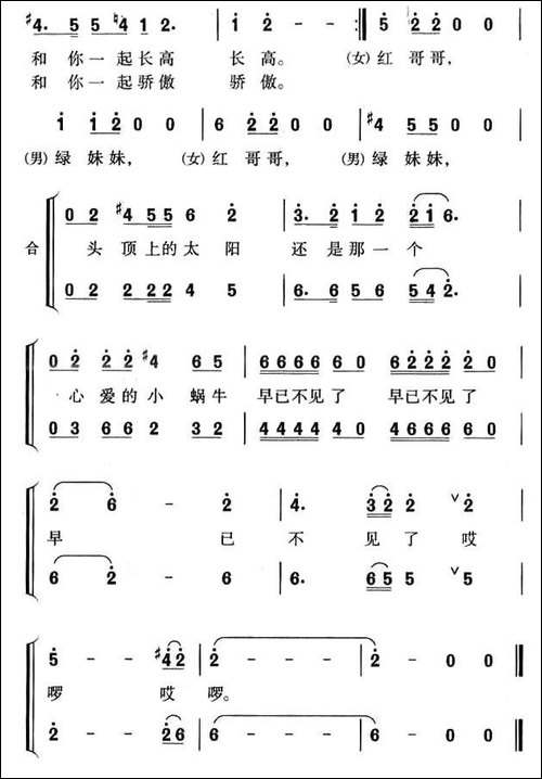 红哥哥，绿妹妹