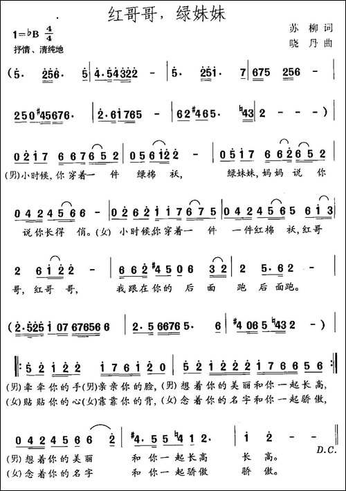 红哥哥，绿妹妹