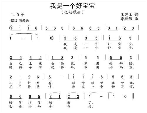 我是一个好宝宝