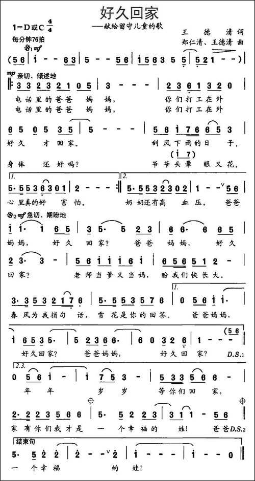 好久回家-献给留守儿童的歌