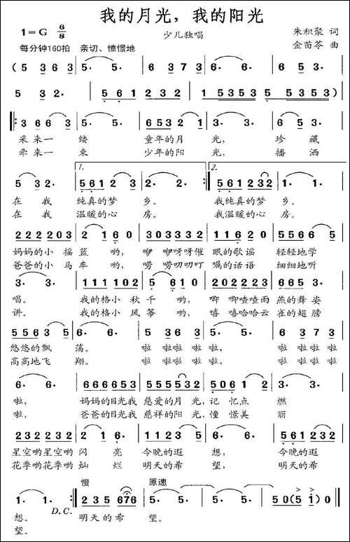 我的月光，我的阳光