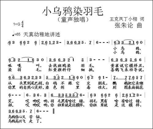 小乌鸦染羽毛