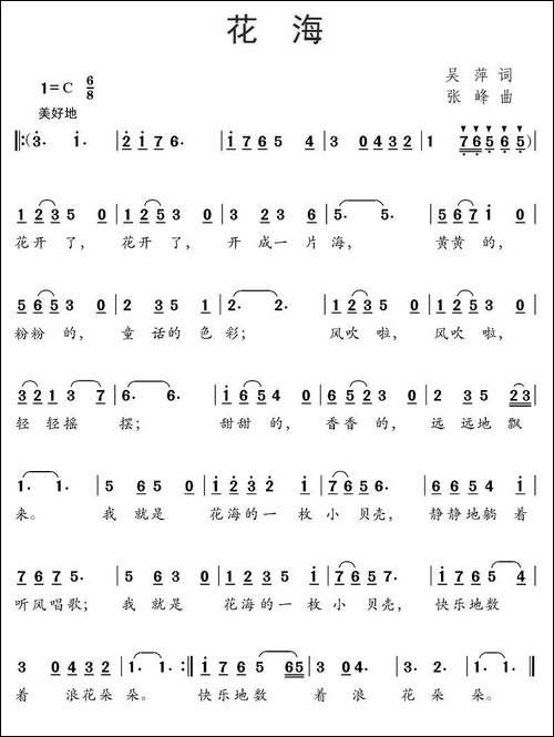 花海-吴萍词-张峰曲